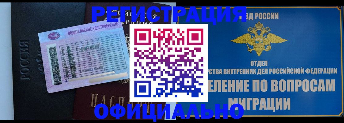 где прописаться в Соль-Илецке