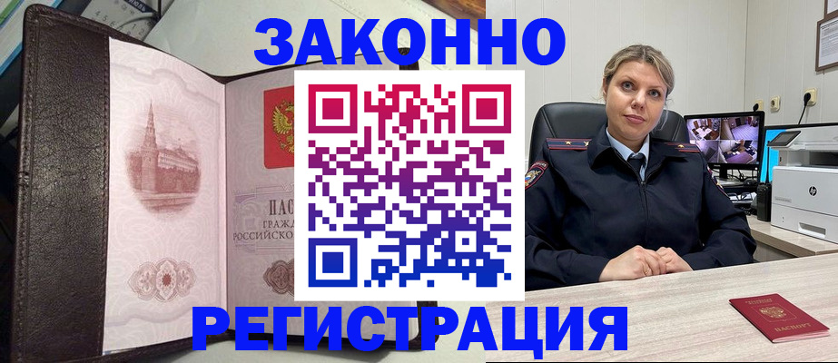 купить прописку в Соль-Илецке