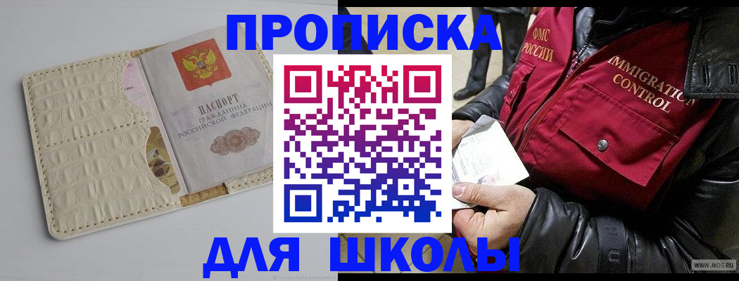 прописка ребенка в Соль-Илецке