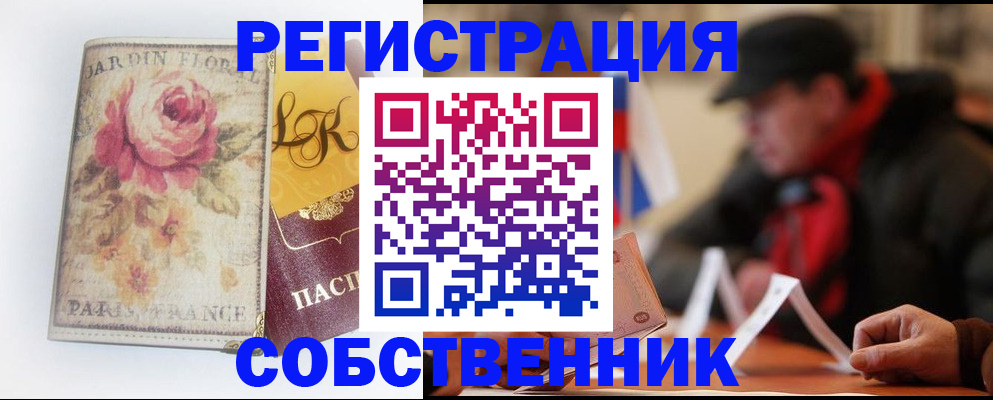 прописка для кредита в Соль-Илецке