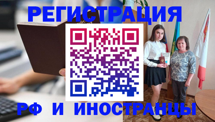 прописка для работы в Соль-Илецке