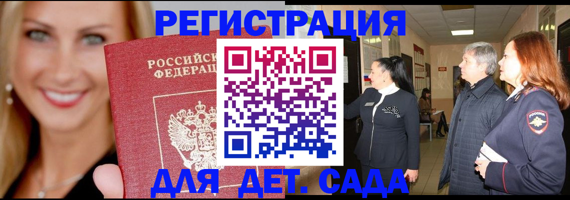 временная регистрация для школы в Соль-Илецке