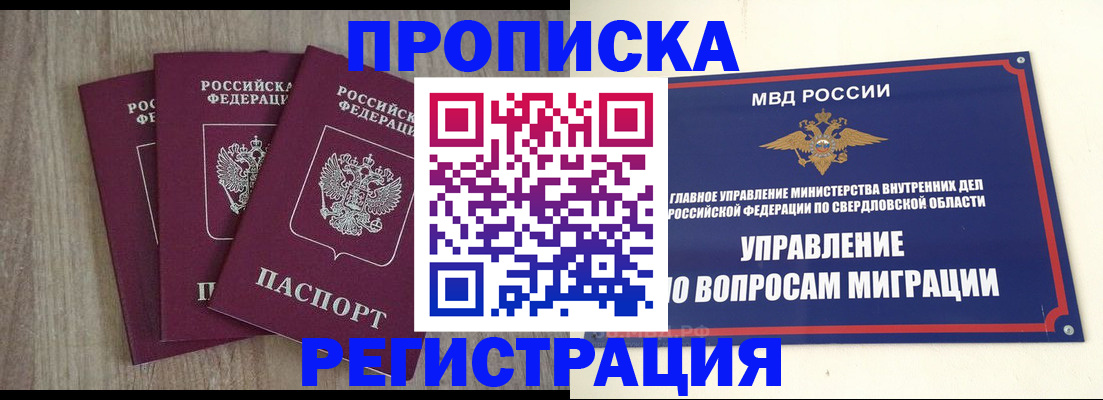 временная регистрация для всех в Соль-Илецке